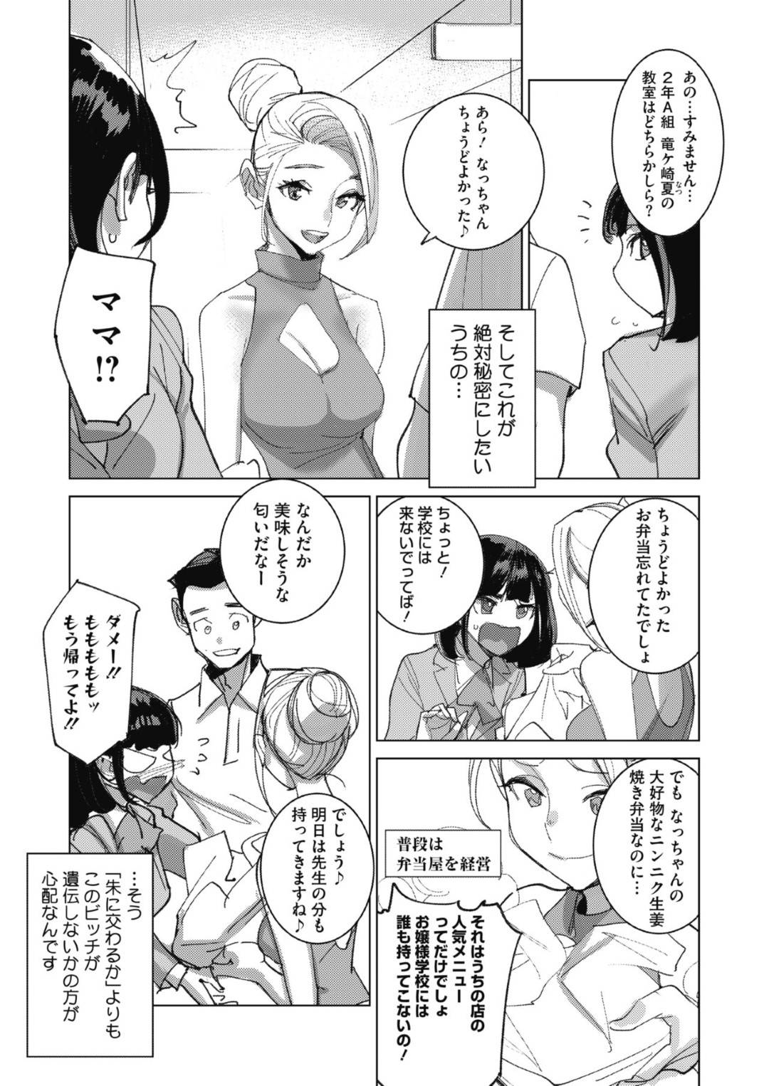 【エロ漫画】寝ている先生を夜這いしちゃうムッツリスケベな母子…３Pにイチャイチャと乳首責めされたりしてトロ顔の中出しセックスしちゃう！ 【DYTM：全部ウミのせいだ！ 後編】