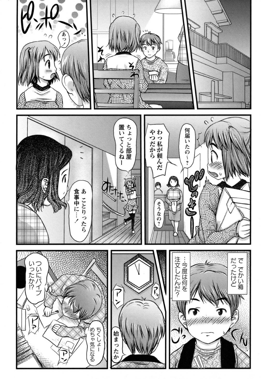 【エロ漫画】幼馴染を誘惑しちゃう玩具好きのエッチな美少女…逆レイプに乳首責めされたりしてトロ顔の中出しセックスしちゃう！【たこりーな画伯：ディルド☆パニック】