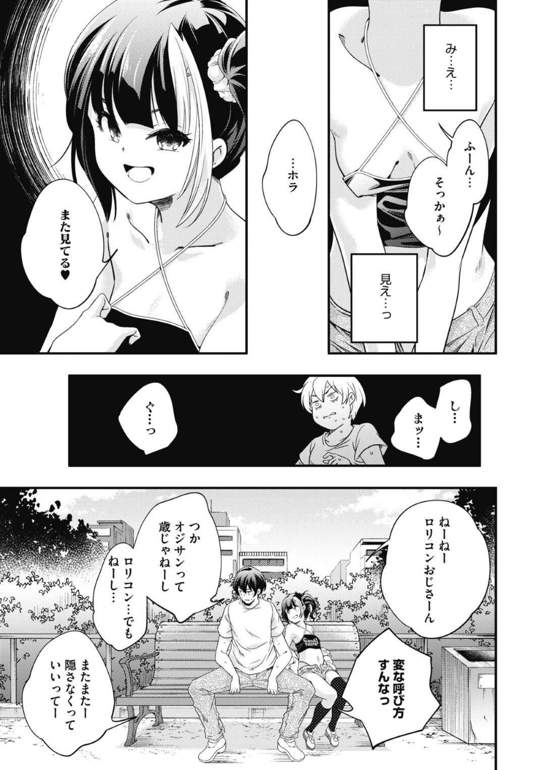 【エロ漫画】オジサンを誘惑しちゃうビッチすぎるかわいいロリ…逆レイプにフェラしたりしてド変態なトロ顔の中出しセックスしちゃう！【山崎かずま：わがままCandy Flavor】