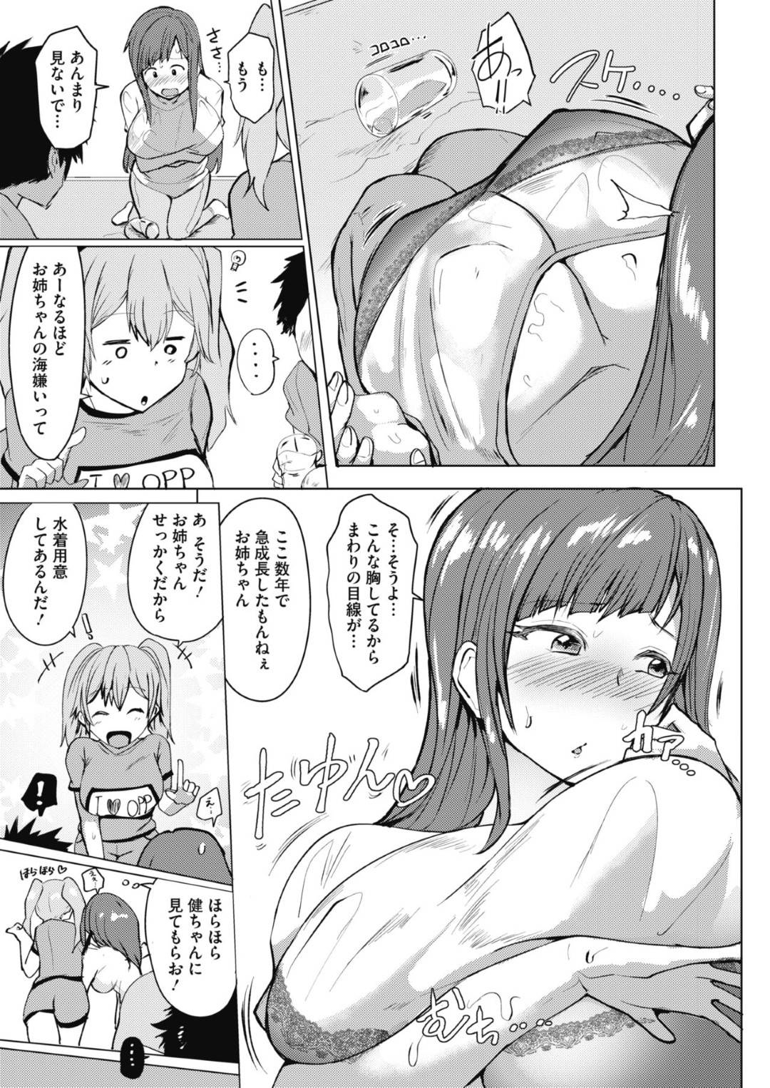 【エロ漫画】エロ水着で襲っちゃうエッチな姉妹…逆レイプにパイズリしたりしてトロ顔の中出しセックスで3Pしちゃう！【みずやん：姉妹の愛はいかが？】