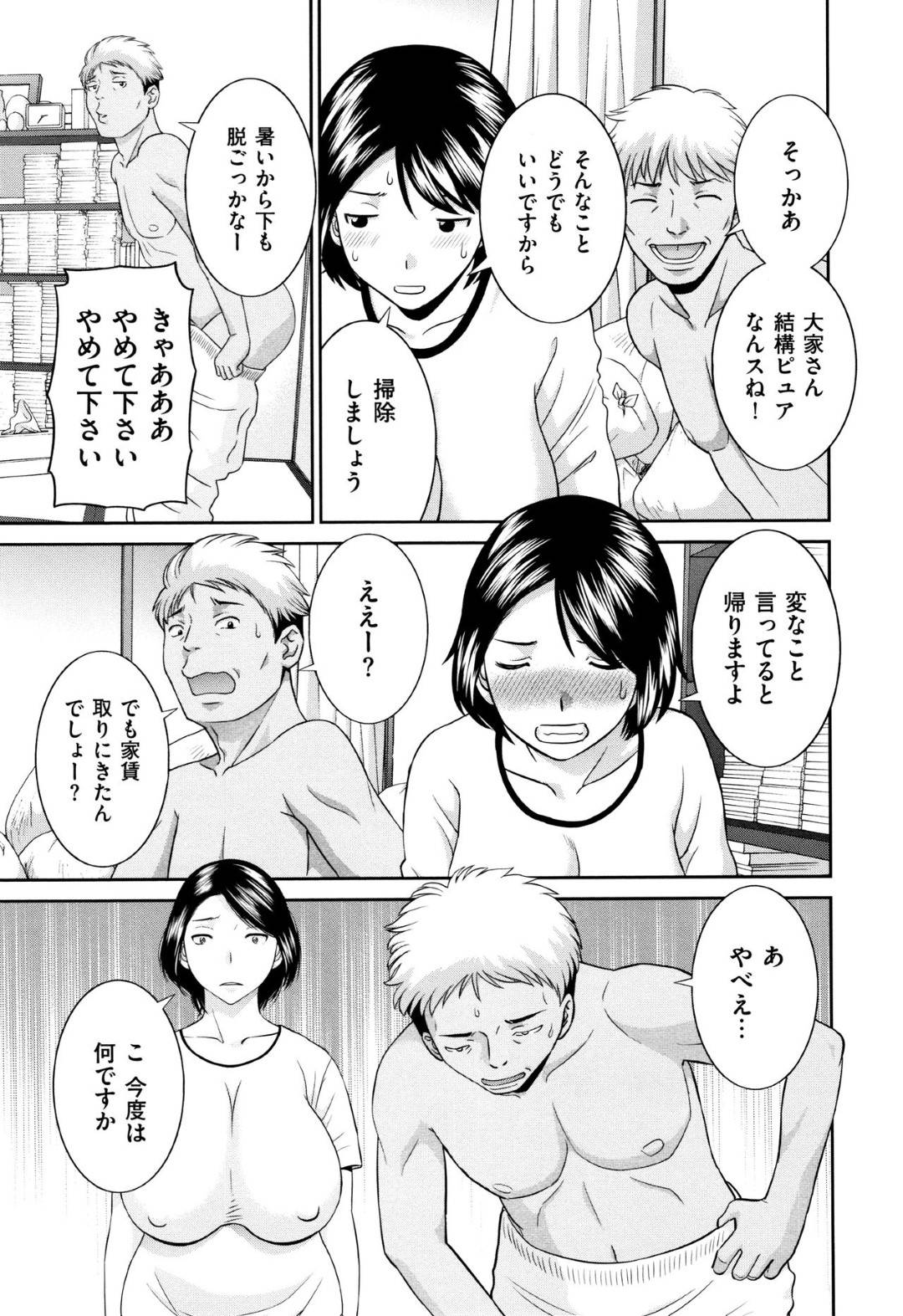 【エロ漫画】若い男とセックスしたいムッツリスケベな人妻…逆レイプにフェラしたりしてトロ顔の中出しセックスで浮気しちゃう！【かわもりみさき：悶絶！人妻大家さん】