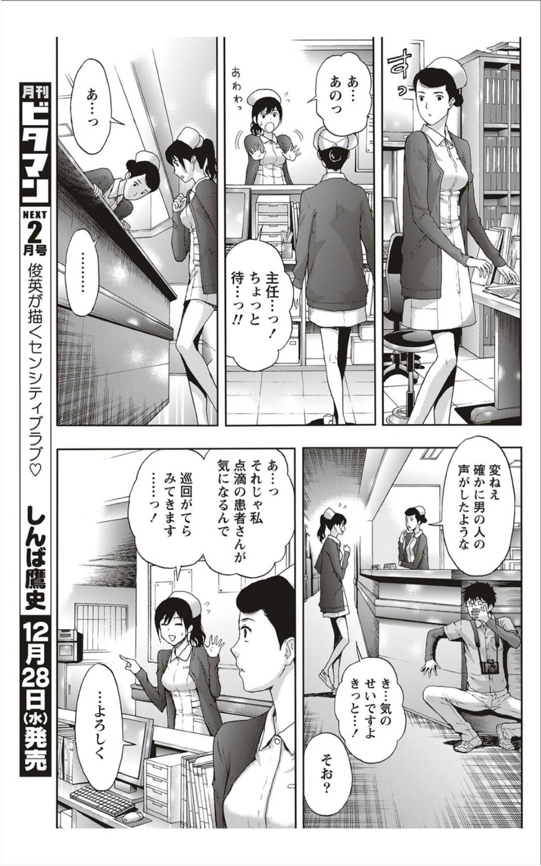 【エロ漫画】彼氏とセックスしちゃうかわいいナース…イチャイチャと乳首舐めされたりしてトロ顔の中出しセックスしちゃう！【東タイラ：夜勤のおさわり天使】