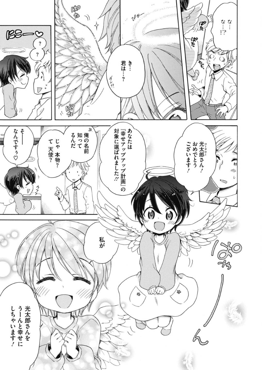 【エロ漫画】ご主人様に奉仕してくれる天使のかわいいロリ…イチャイチャとだいしゅきホールドの中出しセックスしちゃう！【犬星：はっぴー☆えんじぇる ～はな降臨！～】