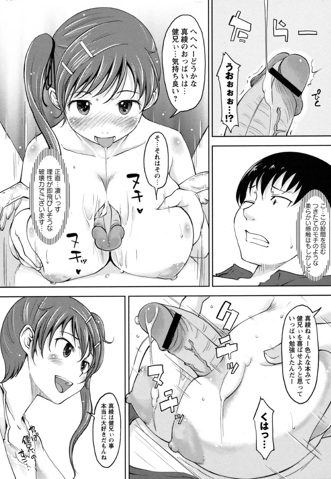 【エロ漫画】お兄ちゃんを襲っちゃうエッチな双子の妹たち…逆レイプにパイズリフェラしてド変態なトロ顔に3Pセックスしちゃう！【SHIUN：ふたご警報発令中☆】