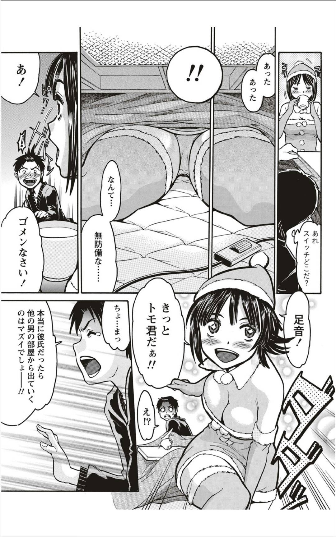 【エロ漫画】クリスマスにフラれたけど隣人でエッチしちゃうかわいい美少女…イチャイチャとフェラしたりクンニされたりしてトロ顔の中出しセックスしちゃう！【ツカモリシュウジ：マコトのクリスマス】