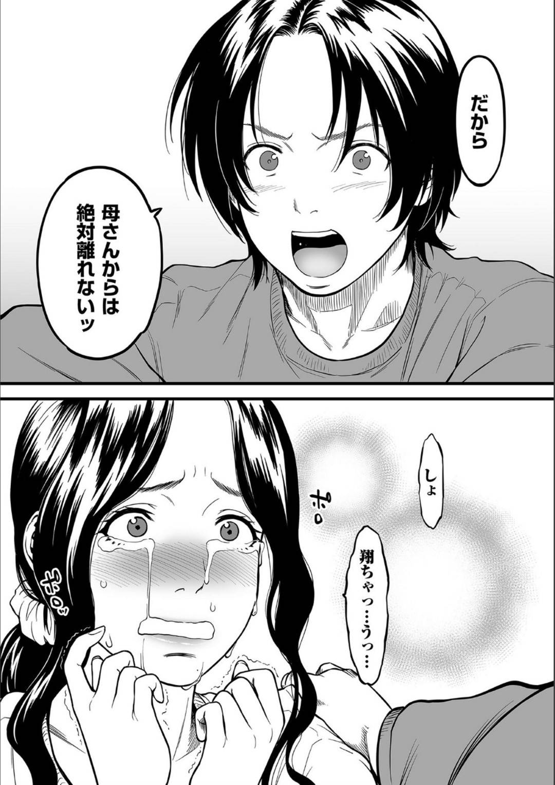 【エロ漫画】息子で妊娠しちゃったウェディング衣装なエロすぎる母親…イチャイチャとだいしゅきホールドの中出しセックスで近親相姦しちゃう！【葛籠くずかご：僕の母さんはAV女優 第6話】