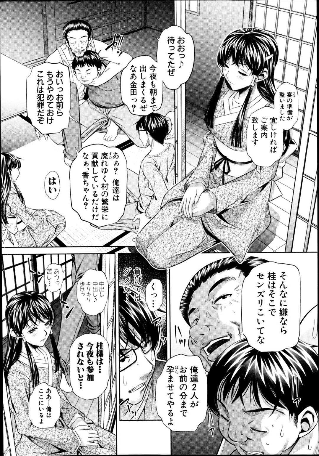 【エロ漫画】村の風習で襲われちゃうかわいそうなツインテールのJK…緊縛されてレイプでド変態なトロ顔に集団セックスしちゃう！【NABURU：欲望の集落 第二話】