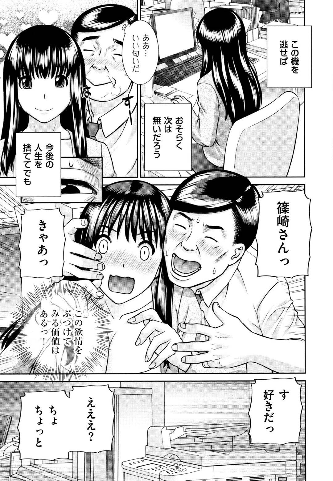 【エロ漫画】エッチな上司に襲われちゃうかわいい人妻OL…レイプでキスしたりしてトロ顔の中出しセックスしちゃう！【かわもりみさき：若妻OL初めての絶頂】