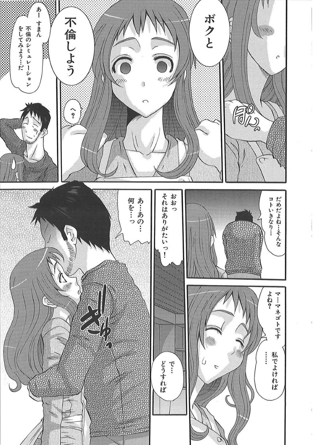 【エロ漫画】不倫ごっこしようと襲われちゃう無垢な人妻…だいしゅきホールドの中出しセックスでド変態なトロ顔の中出しセックスしちゃう！【ふじさわひさ：人妻はううきーぱー】