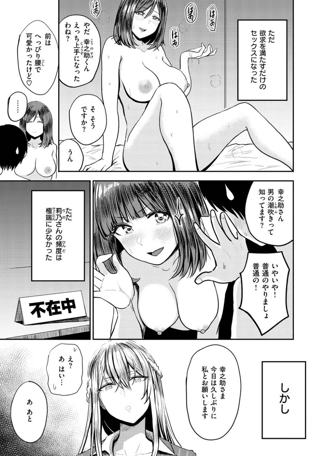 【エロ漫画】かわいくてクーデレな秘書の美女なお姉さん…イチャイチャとだいしゅきホールドや騎乗位の中出しセックスしちゃう！【西沢みずき：好色 最終話～御手洗幸之助～】