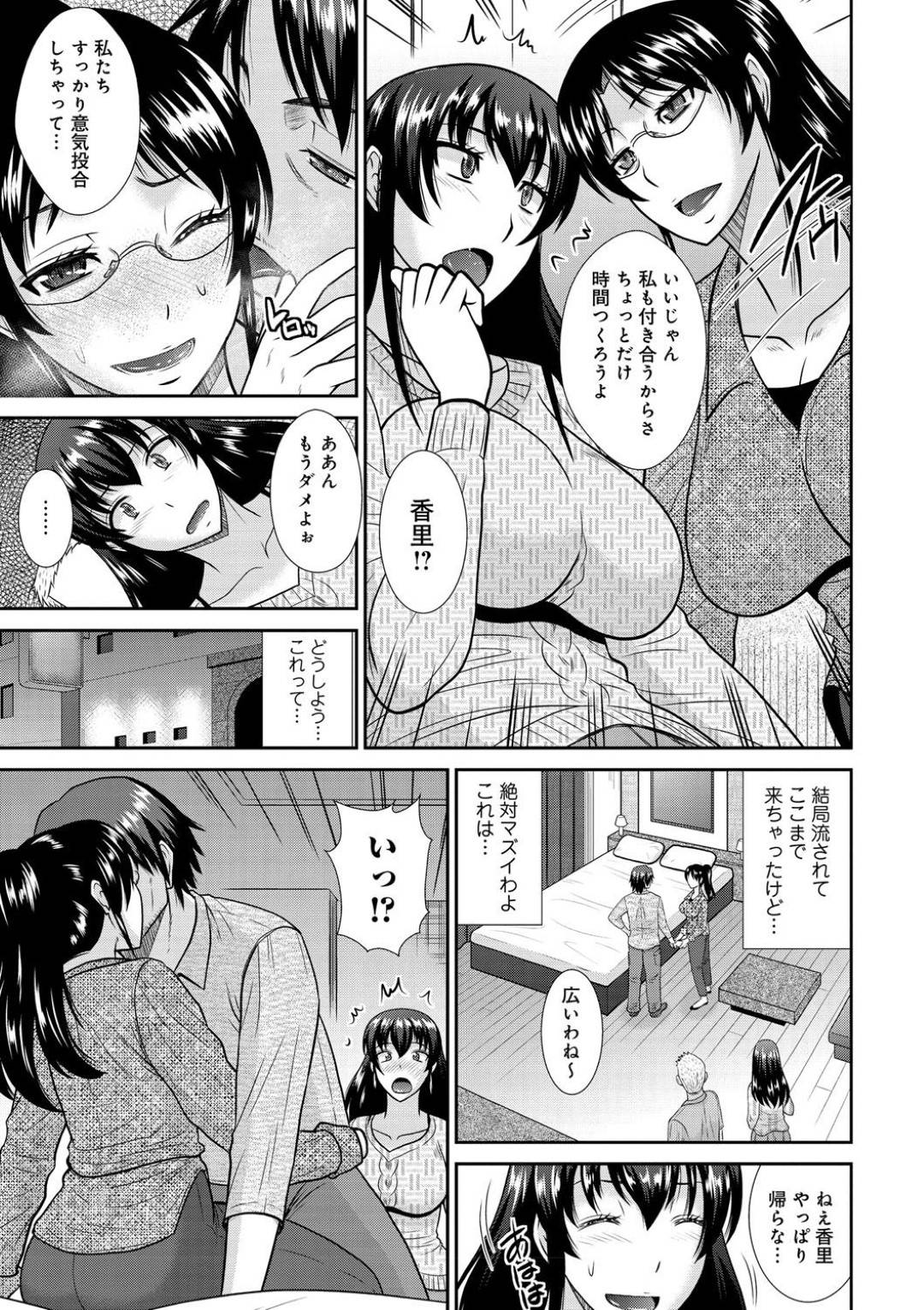 【エロ漫画】オフ会でセックスしまくちゃうエロい人妻たち…集団セックスしちゃったりしてド変態なトロ顔の中出しセックスしちゃう！【畠山桃哉：人妻達のオフ会事情】