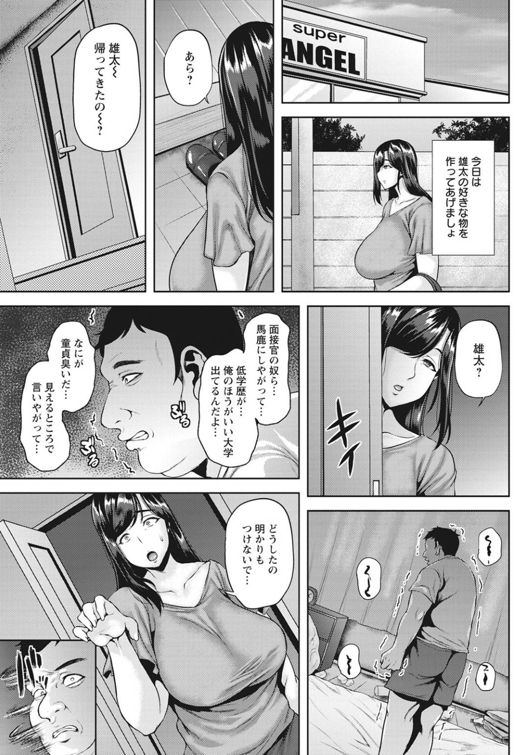 【エロ漫画】息子に襲われちゃうかわいそうな母親…乳首責めされたりしてトロ顔の中出しセックスしちゃう！【オジィ：共堕ち母子相姦】