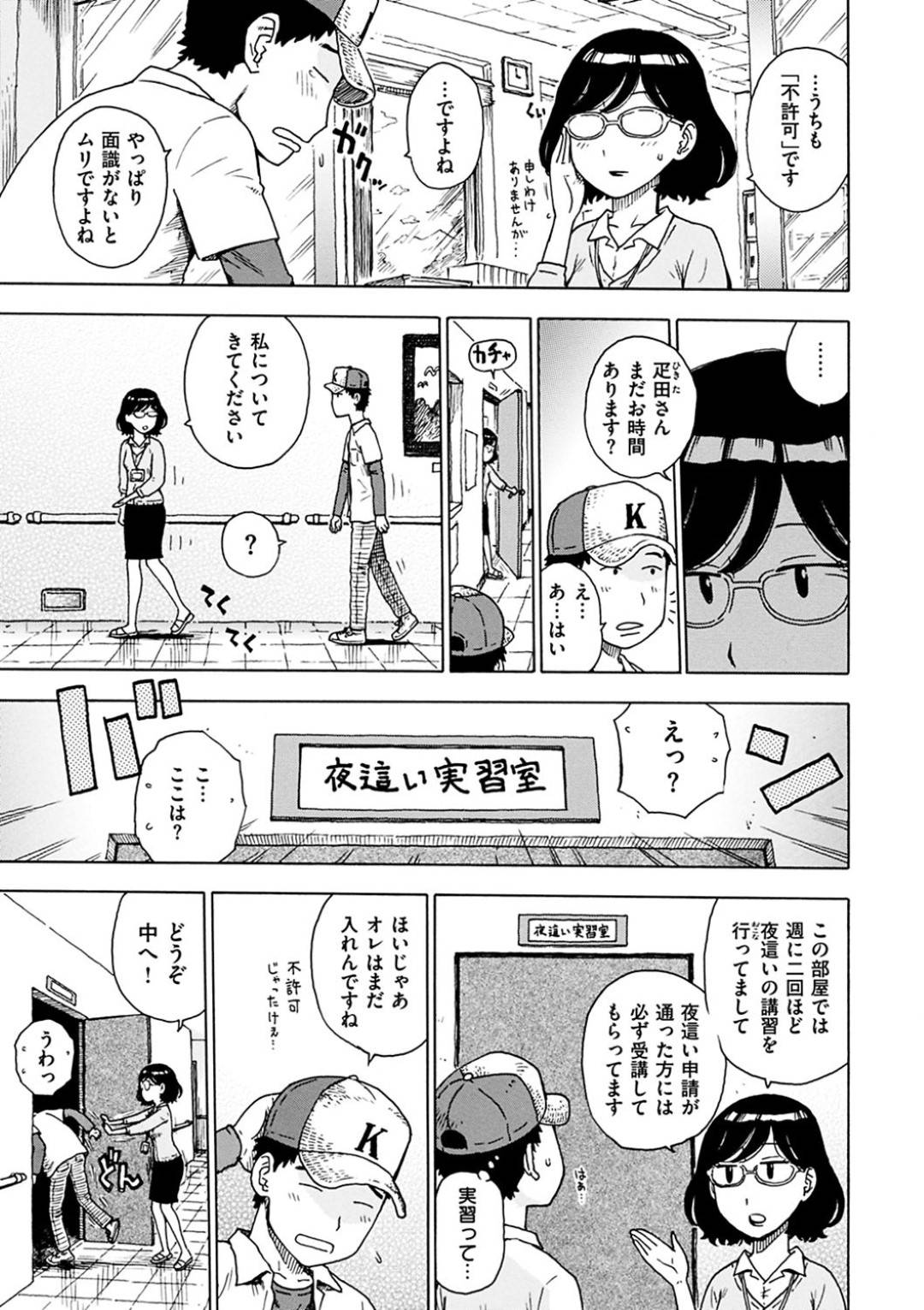 【エロ漫画】夜這いされて嬉しい眼鏡の美少女…逆レイプにド変態なトロ顔の中出しセックスしちゃう！【かるま龍狼：夜這い申請】