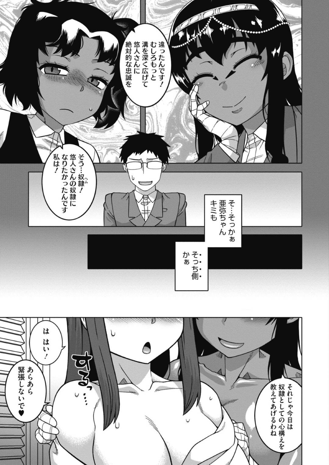 【エロ漫画】褐色の調教されちゃったドMすぎる美女たち…イチャイチャと集団セックスでド変態なトロ顔にSMプレイしちゃう！【高津：やっと私のご主人様っ！後編】