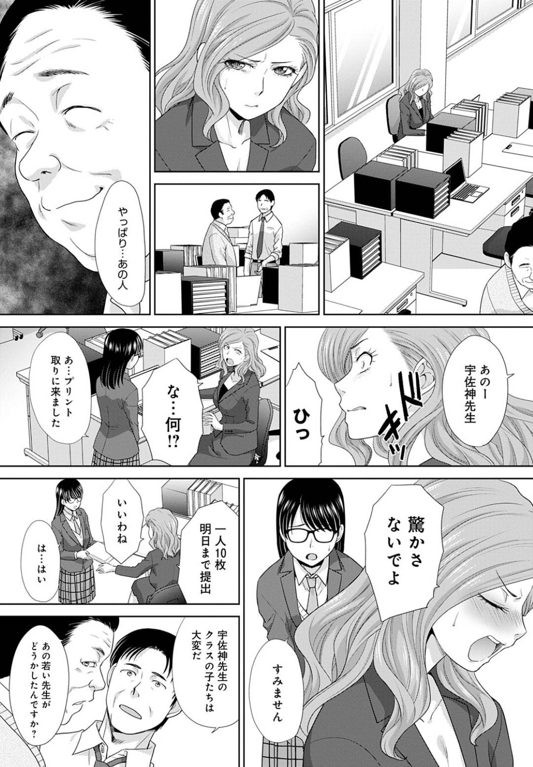 【エロ漫画】昔自分を調教した男に襲われちゃうエロかわいい先生…フェラしたり乳首責めされちゃってトロ顔の中出しセックスで寝取られちゃう！【板場広し：思い出の先生】