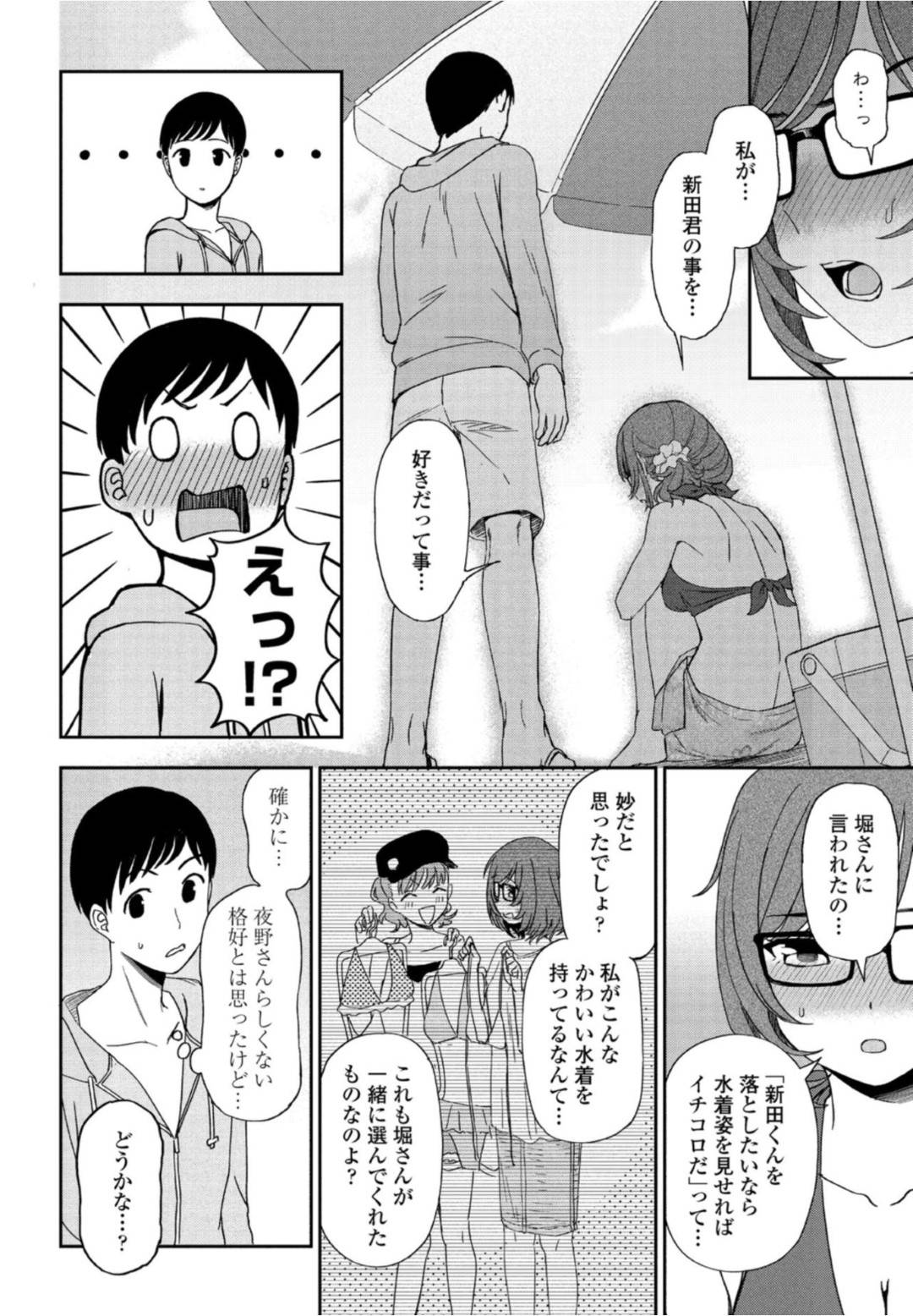 【エロ漫画】エロ水着で誘惑しちゃう暗い性格の眼鏡の美少女…イチャイチャと野外で手コキしたりしてトロ顔の中出しセックスしちゃう！【くまのとおる：日陰少女も日向に出れば】