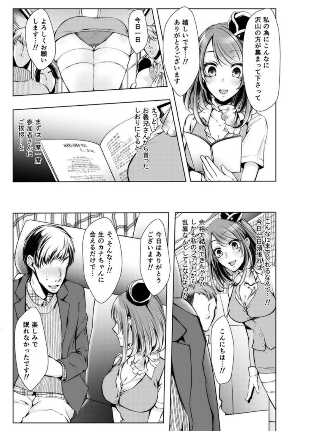 【エロ漫画】ファンの人たちに襲われちゃうムッツリスケベな人妻…逆レイプにフェラしたりしてド変態なトロ顔の中出しセックスで寝取られちゃう！【クロセイム：婚前 寝取られ配信9 彼氏の兄に挿れられてる…】