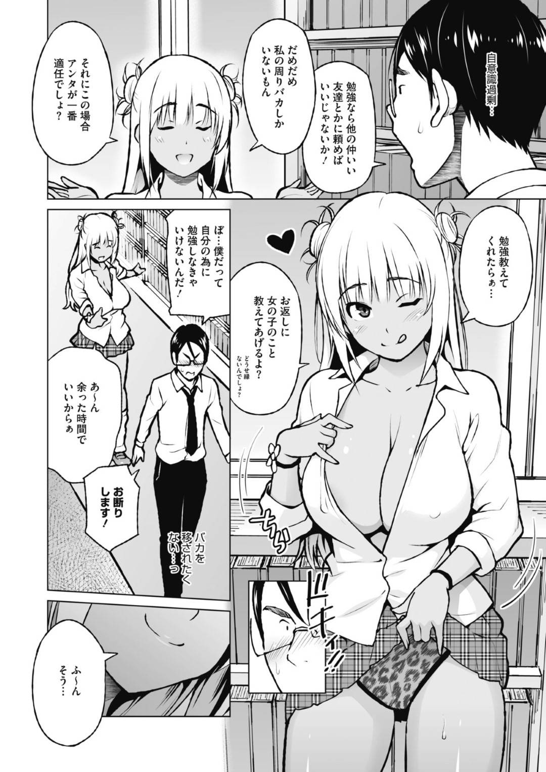 【エロ漫画】非モテの男を誘惑しちゃうエロかわいいギャルのJK…逆レイプに乳首責めされたりパイズリフェラしたりしてトロ顔の中出しセックスしちゃう！【蛹虎次郎：おしえあい】