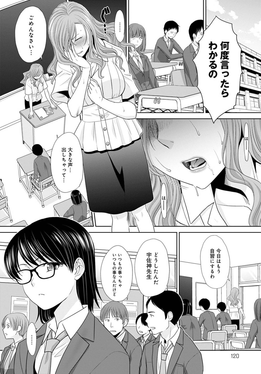 【エロ漫画】鬼畜な先生に調教されちゃう元教え子の生意気な美女…バックの中出しセックスでド変態なトロ顔に寝取られちゃう！【板場広し：思い出の先生 ～教え子3～】