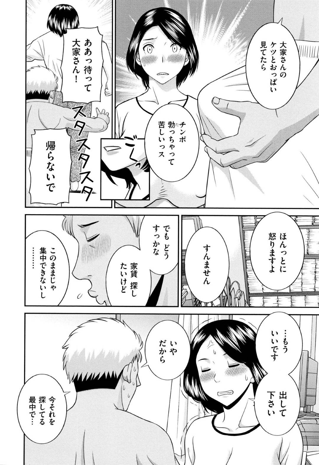 【エロ漫画】若い男とセックスしたいムッツリスケベな人妻…逆レイプにフェラしたりしてトロ顔の中出しセックスで浮気しちゃう！【かわもりみさき：悶絶！人妻大家さん】