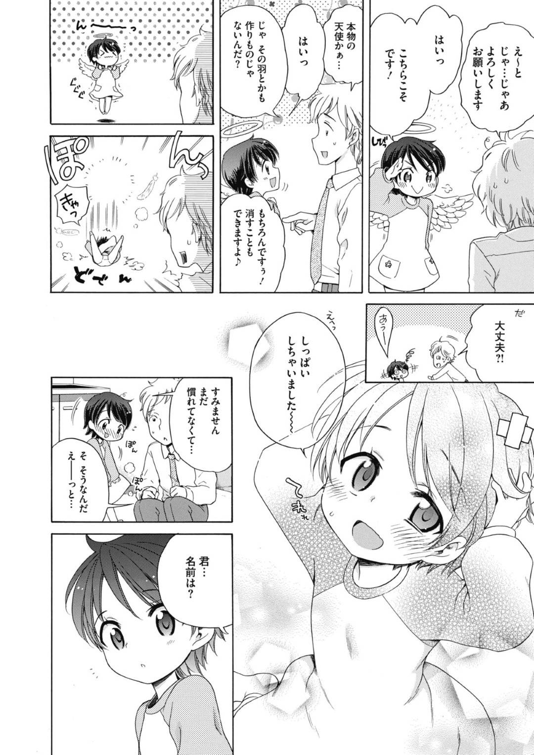 【エロ漫画】ご主人様に奉仕してくれる天使のかわいいロリ…イチャイチャとだいしゅきホールドの中出しセックスしちゃう！【犬星：はっぴー☆えんじぇる ～はな降臨！～】