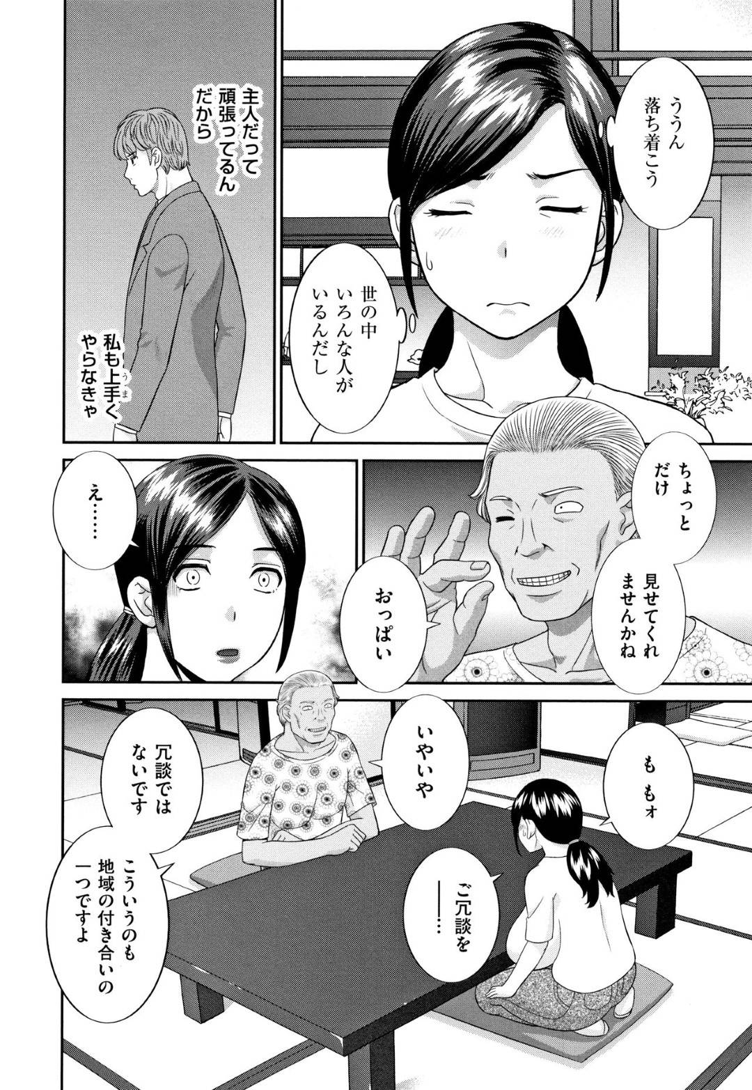 【エロ漫画】オジサンにつけこまれて襲われちゃうかわいい人妻…乳首責めされたりパイズリしたりしてトロ顔の中出しセックスで寝取られちゃう！【かわもりみさき：寝取られ新居】