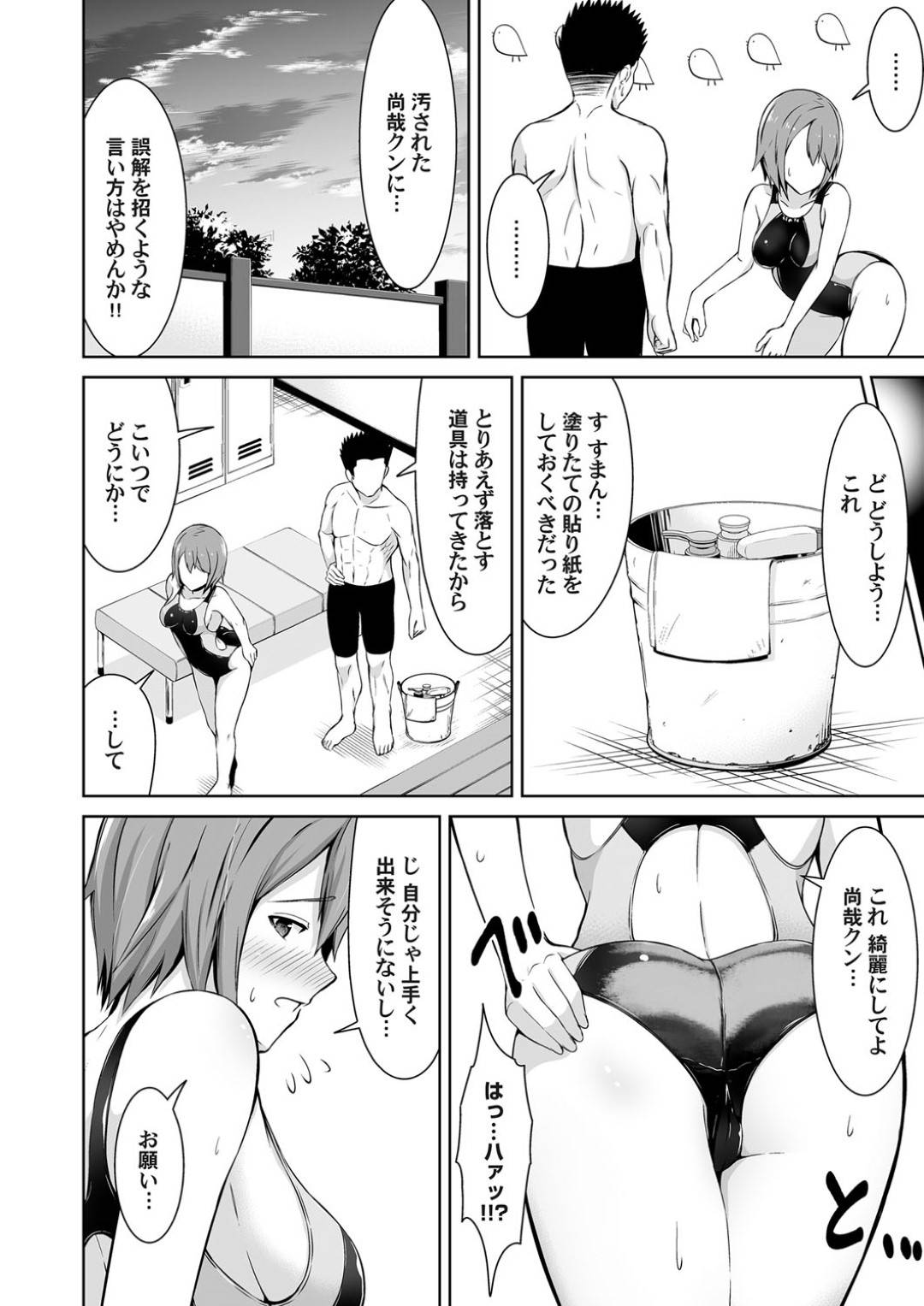 【エロ漫画】スク水着のクーデレなかわいい美少女…イチャイチャとキスしたりしてトロ顔の中出しセックスしちゃう！【ぼんど：LOVE SWIMMERS】