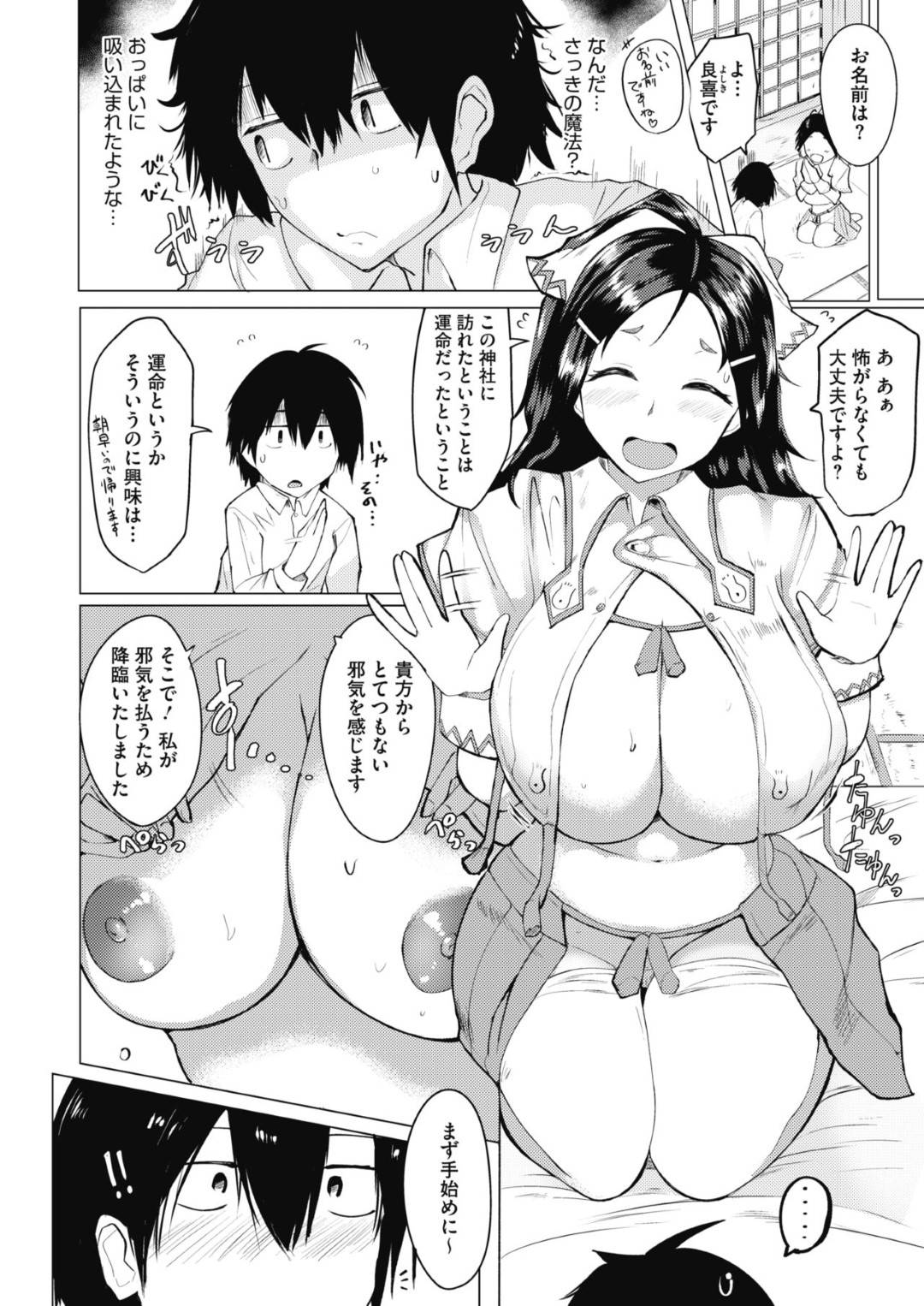 【エロ漫画】男を誘惑しちゃうエロコスチュームのかわいいお姉ちゃん…乳首責めされたりしてトロ顔の中出しセックスしちゃう！【みずやん：乳信しませんか？】