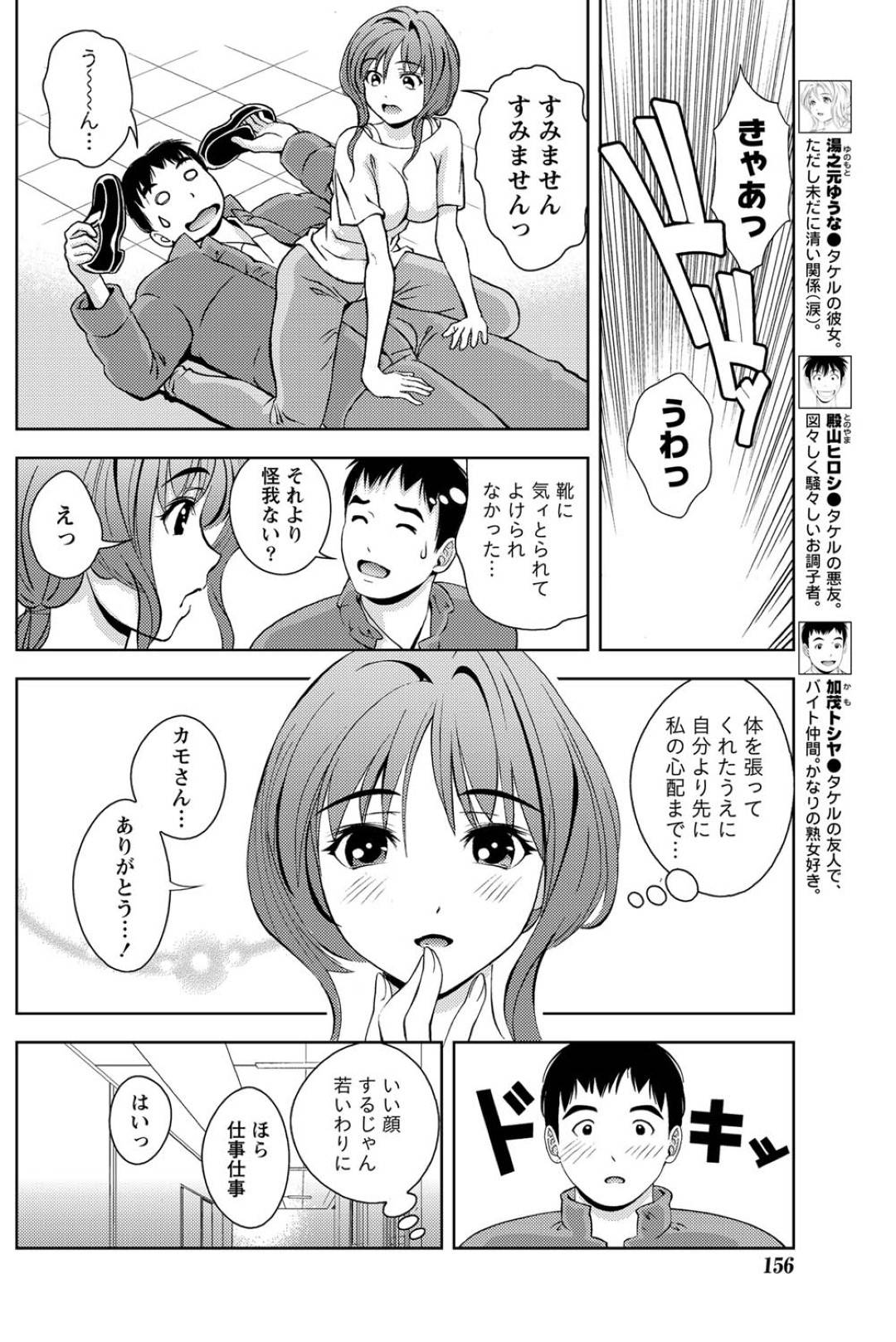 【エロ漫画】仕事中に誘惑しちゃうエッチな人妻…乳首責めされたりしてトロ顔の中出しセックスで浮気しちゃう！【朝森瑞季：おしえて♥まりあ 第25夜 クールなバイトと、ハプニング。】