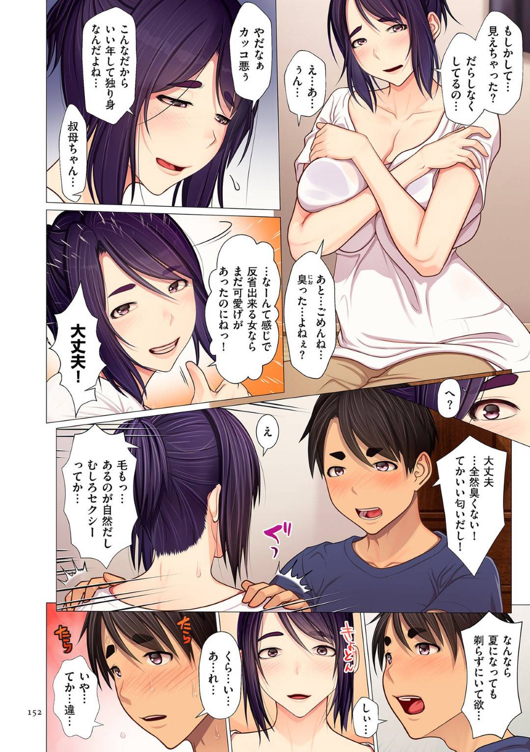 【エロ漫画】腋フェチのショタとセックスしちゃうセクシーなエロ下着の叔母…イチャイチャと腋舐めやバックの中出しセックスしちゃう！【江森うき：叔母さんの腋と汗とetc…】