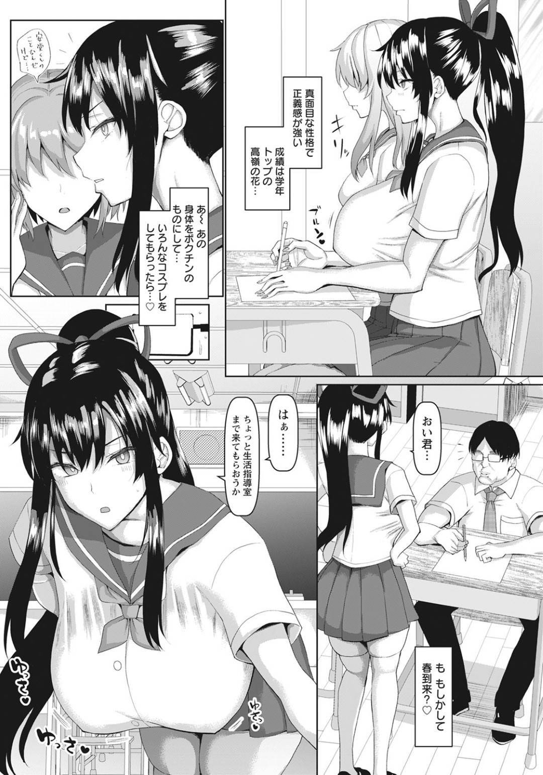 【エロ漫画】洗脳されちゃったエロ水着な生意気すぎる美少女…逆レイプに騎乗位の中出しセックスでド変態なトロ顔になっちゃう！【chin：風紀の乱れに洗脳がキくって本当？】