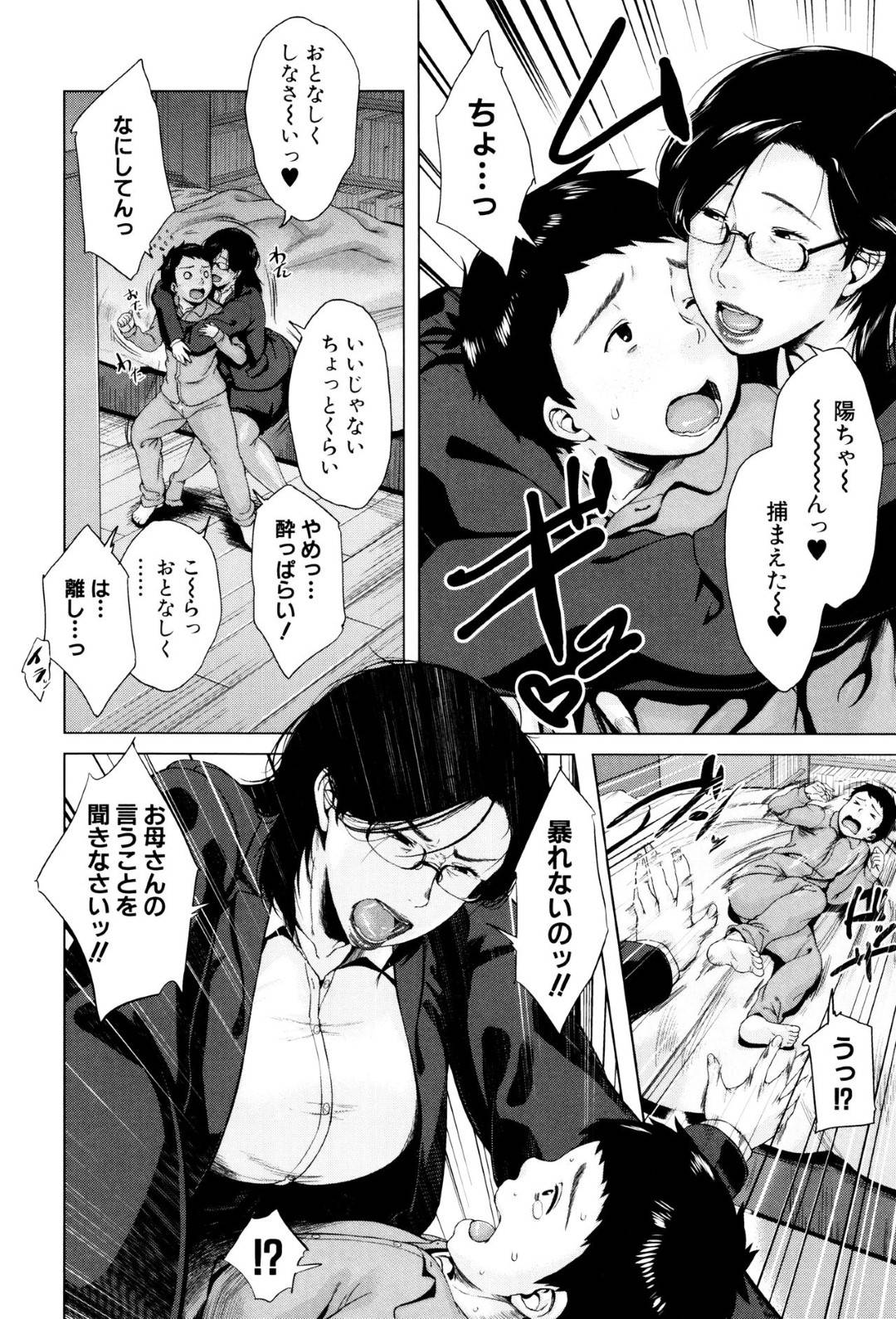 【エロ漫画】酔っぱらって襲っちゃうエッチなメガネの母親…イチャイチャとキスしたりしてトロ顔の中出しセックスしちゃう！【児妻：母子にケーション】