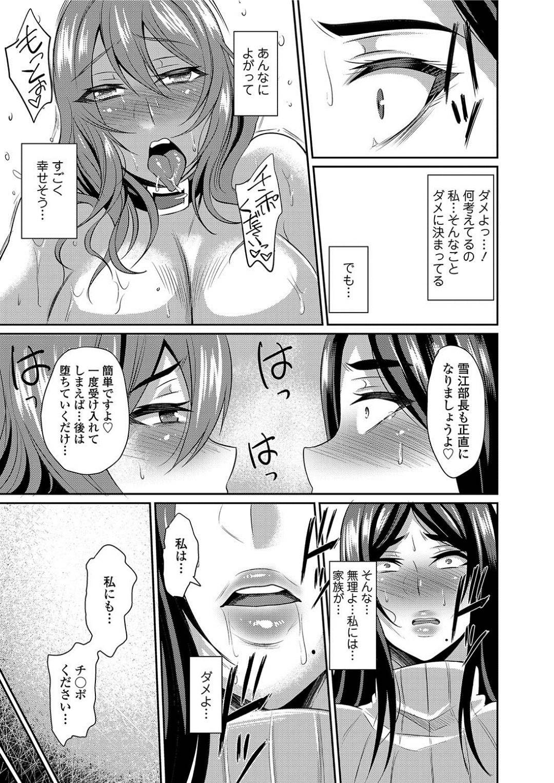 【エロ漫画】調教され尽くされたエロコスチュームの生意気な上司とその部下…乳首責めされたりド変態なトロ顔の中出しセックスで3Pに快楽堕ちしちゃう！【仁志田メガネ：人妻上司はコスプレ奴隷 最終話】