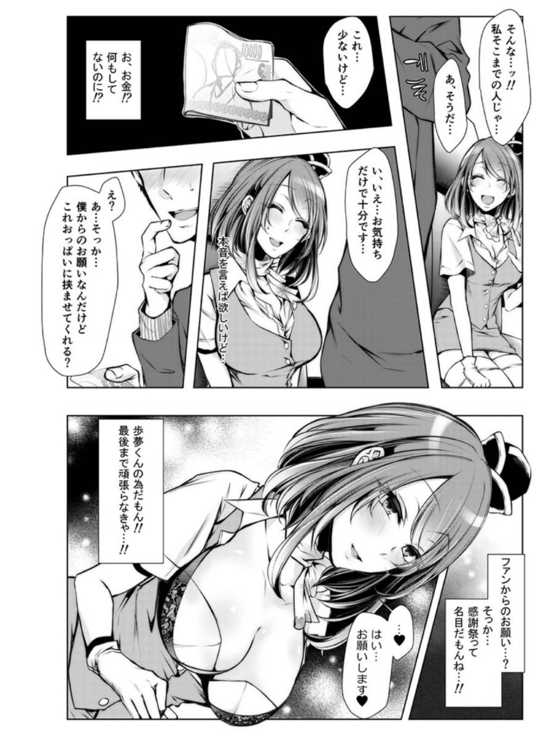 【エロ漫画】ファンの人たちに襲われちゃうムッツリスケベな人妻…逆レイプにフェラしたりしてド変態なトロ顔の中出しセックスで寝取られちゃう！【クロセイム：婚前 寝取られ配信9 彼氏の兄に挿れられてる…】