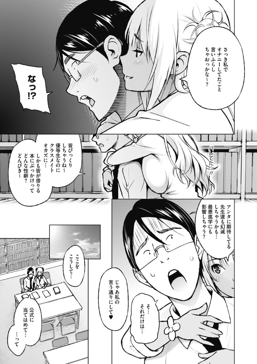 【エロ漫画】非モテの男を誘惑しちゃうエロかわいいギャルのJK…逆レイプに乳首責めされたりパイズリフェラしたりしてトロ顔の中出しセックスしちゃう！【蛹虎次郎：おしえあい】