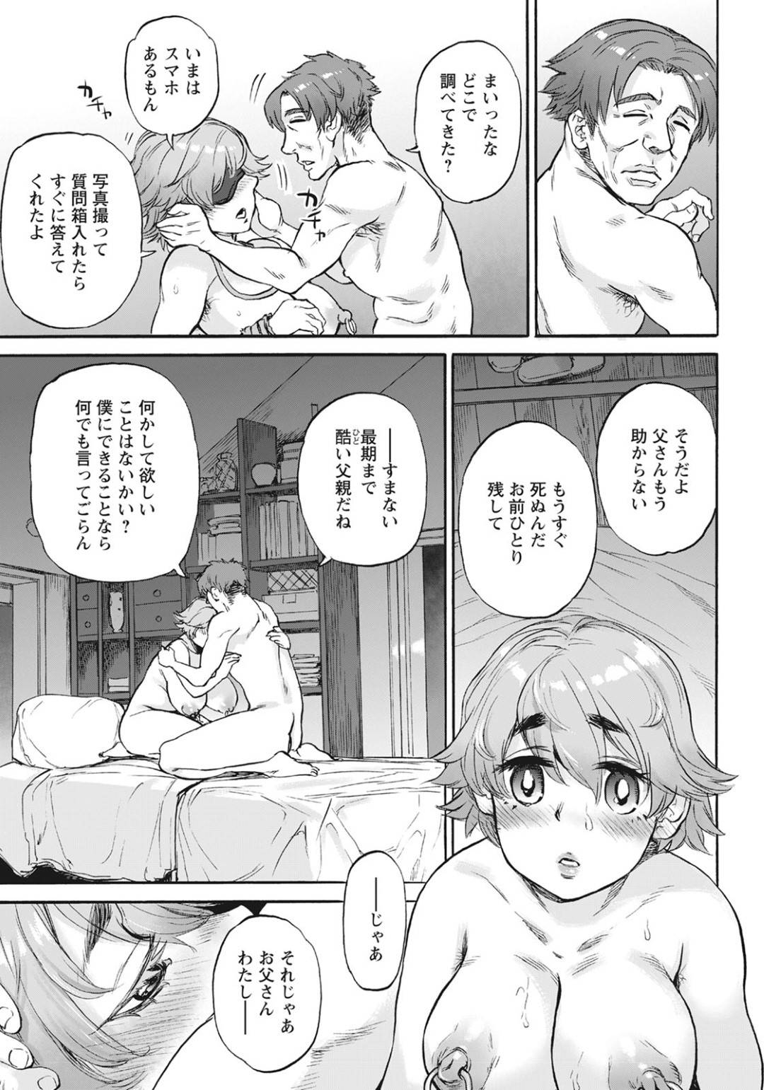 【エロ漫画】父親に調教されちゃうエッチな娘…玩具責めされたりしてだいしゅきホールドの中出しセックスしちゃう！【雨山電信：ありがとう 第4話～】