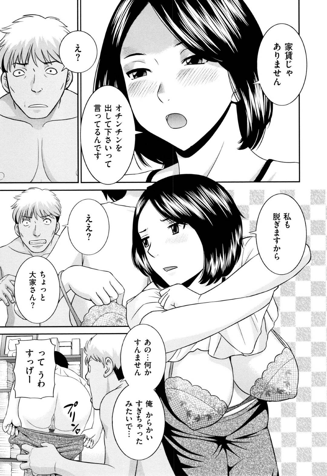 【エロ漫画】若い男とセックスしたいムッツリスケベな人妻…逆レイプにフェラしたりしてトロ顔の中出しセックスで浮気しちゃう！【かわもりみさき：悶絶！人妻大家さん】