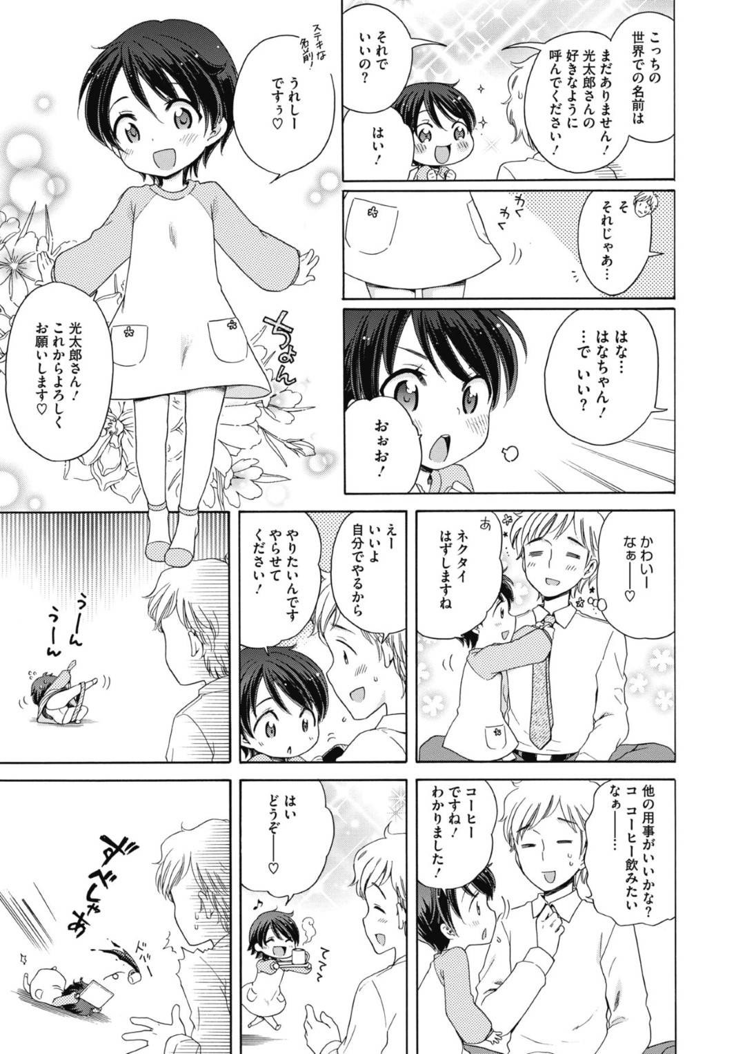 【エロ漫画】ご主人様に奉仕してくれる天使のかわいいロリ…イチャイチャとだいしゅきホールドの中出しセックスしちゃう！【犬星：はっぴー☆えんじぇる ～はな降臨！～】