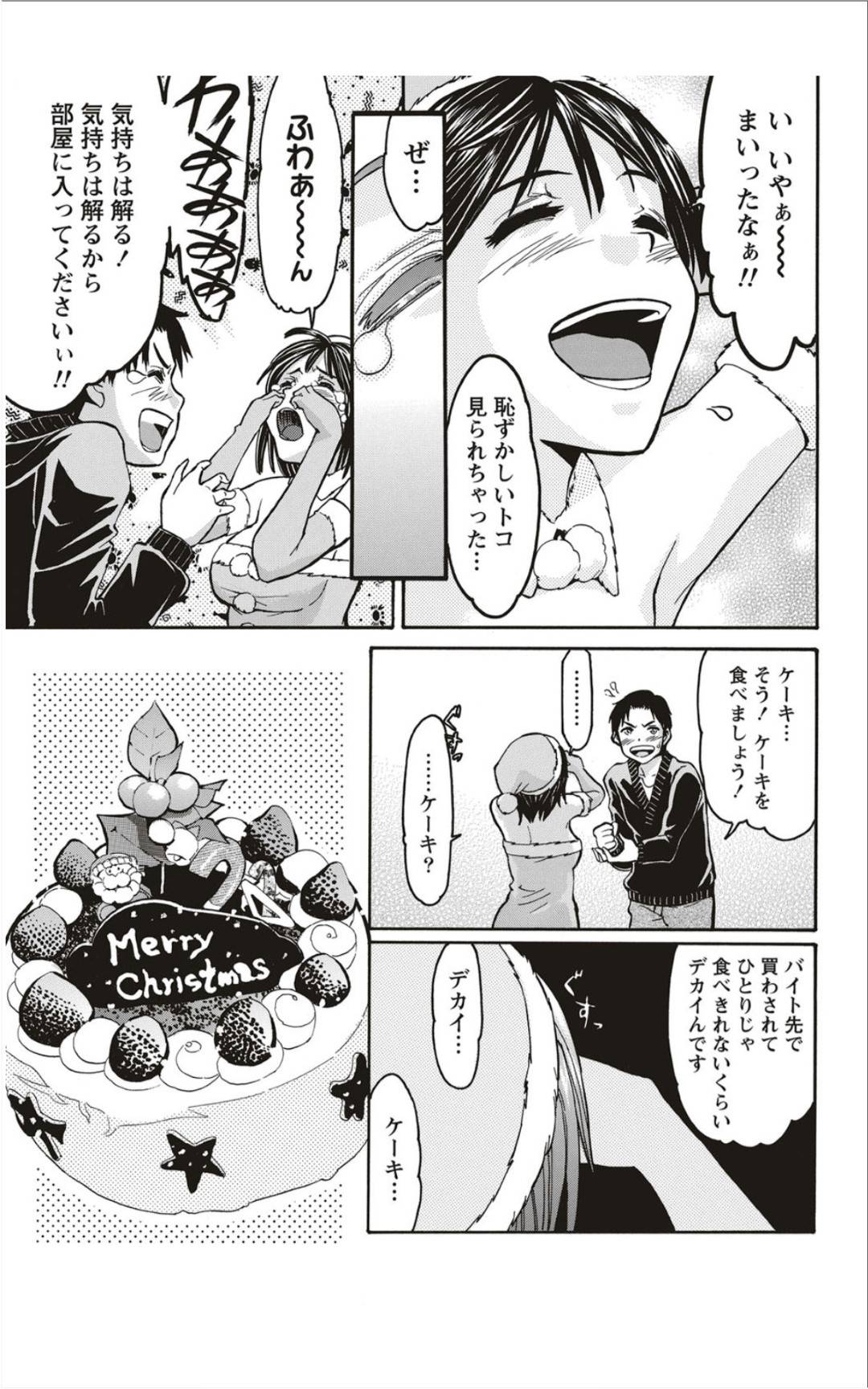 【エロ漫画】クリスマスにフラれたけど隣人でエッチしちゃうかわいい美少女…イチャイチャとフェラしたりクンニされたりしてトロ顔の中出しセックスしちゃう！【ツカモリシュウジ：マコトのクリスマス】