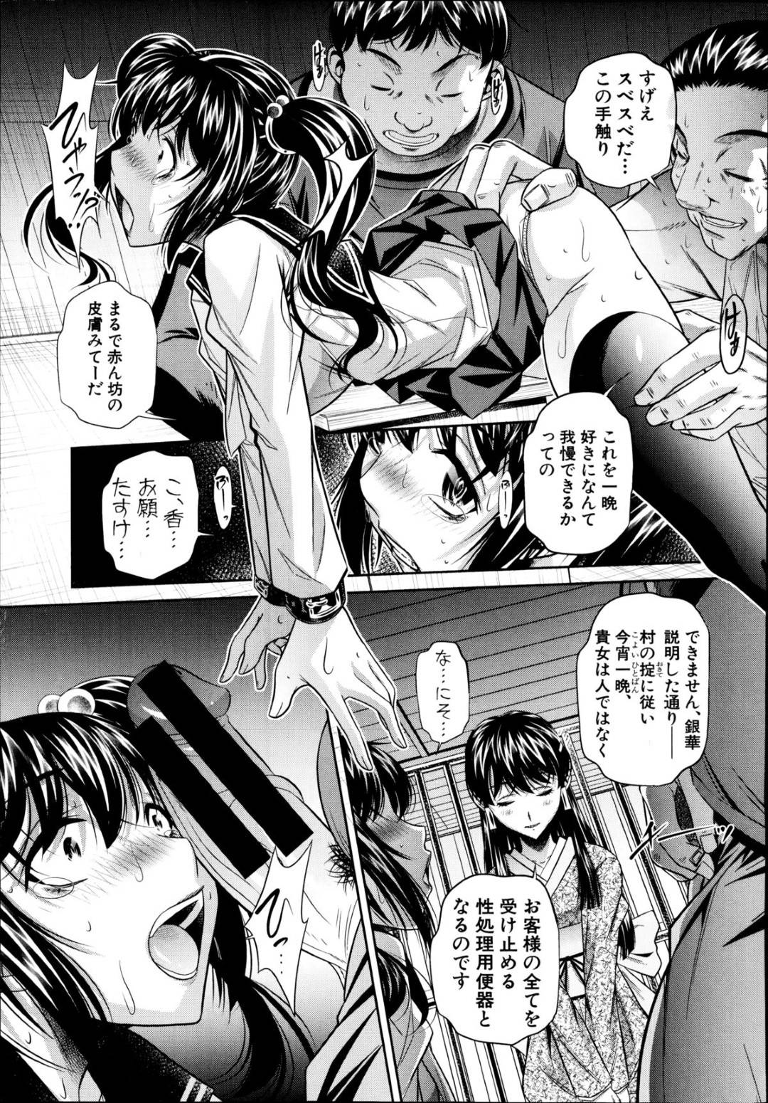 【エロ漫画】村の風習で襲われちゃうかわいそうなツインテールのJK…緊縛されてレイプでド変態なトロ顔に集団セックスしちゃう！【NABURU：欲望の集落 第二話】