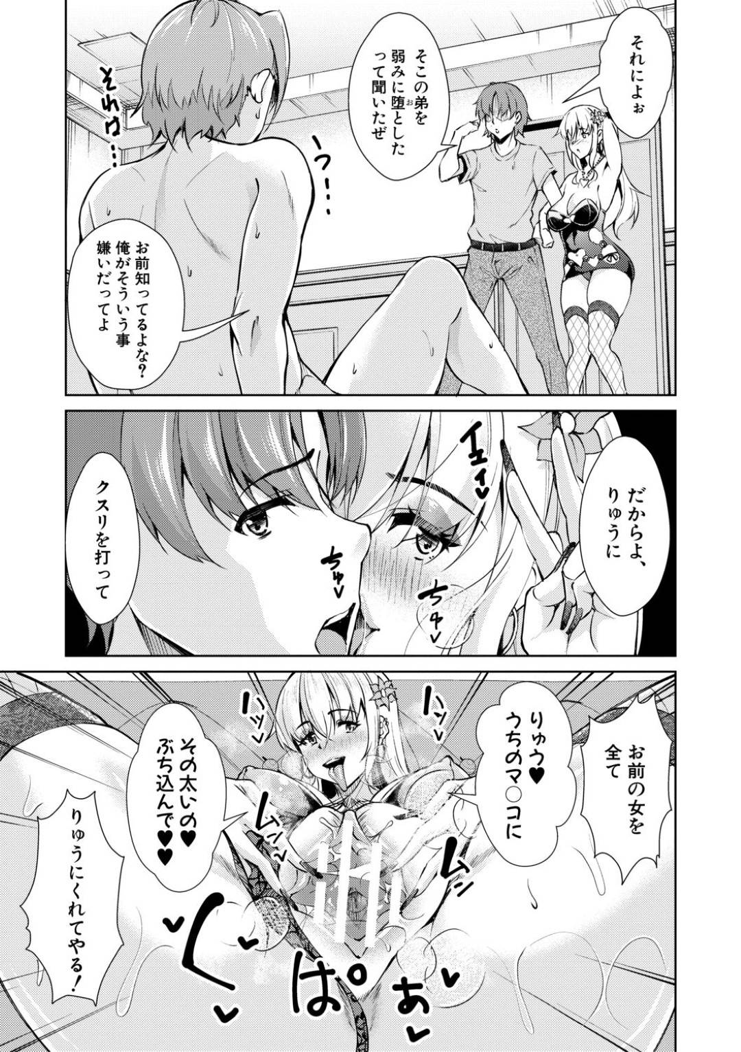 【エロ漫画】ひたすら乱交パーティーしちゃうエッチな美少女たち…イチャイチャと集団セックスでド変態なトロ顔に中出しセックスしちゃう！【runa：弟姉マエ 後編】