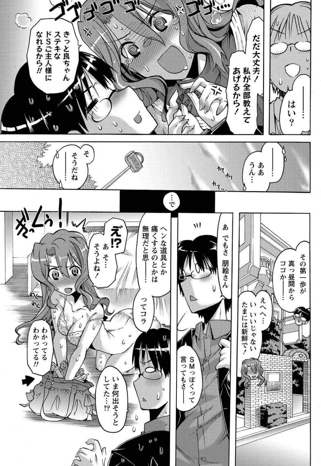 【エロ漫画】ドMすぎるムッツリスケベなお姉さん…イチャイチャとバックの中出しセックスでドMプレイしてトロ顔になっちゃう！【高崎たけまる：えぬえむ】