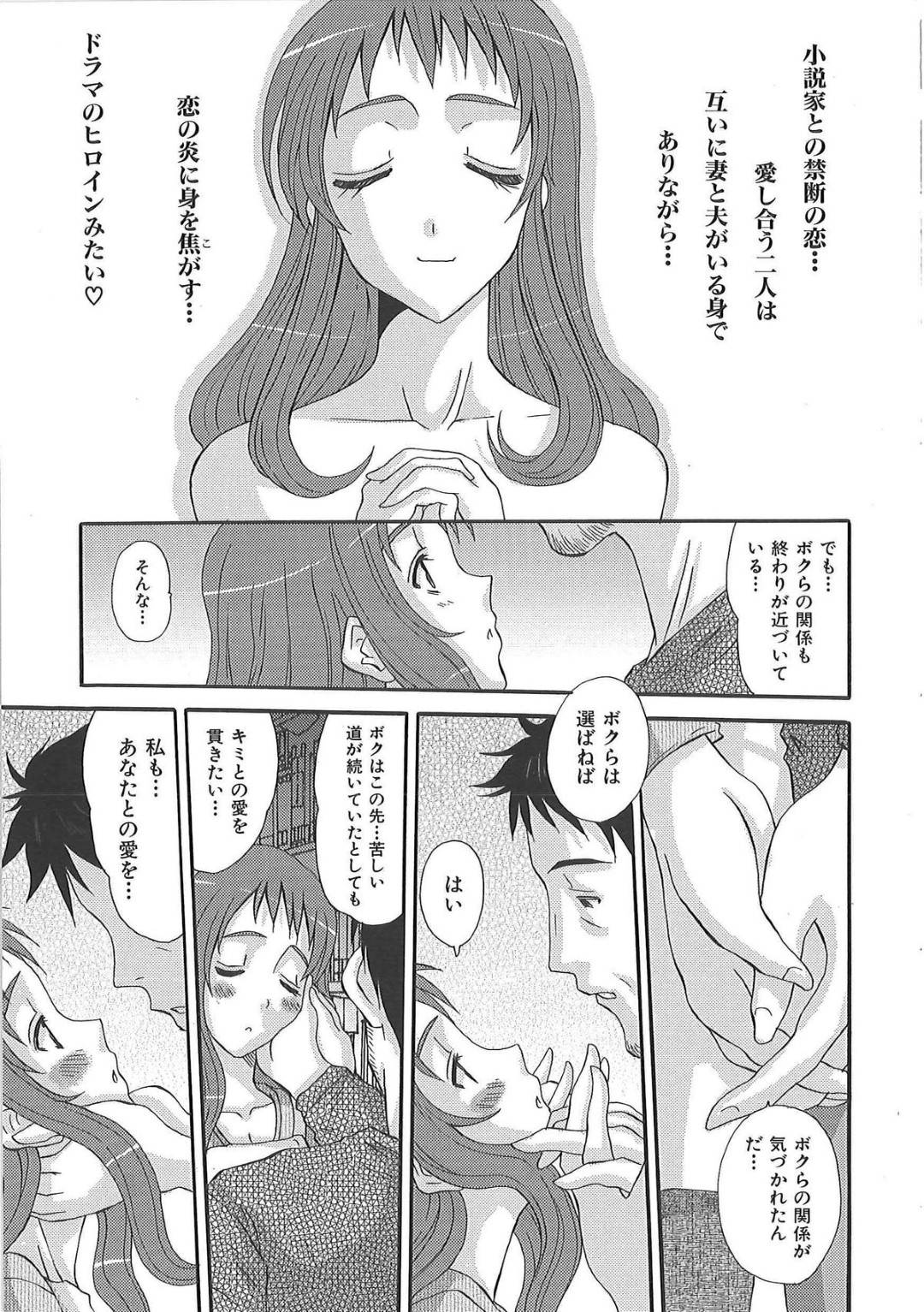 【エロ漫画】不倫ごっこしようと襲われちゃう無垢な人妻…だいしゅきホールドの中出しセックスでド変態なトロ顔の中出しセックスしちゃう！【ふじさわひさ：人妻はううきーぱー】