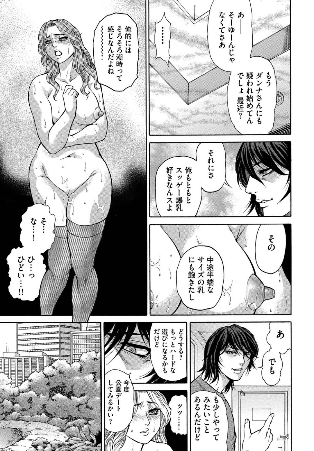 【エロ漫画】鬼畜な男に襲われちゃうビッチな人妻…バックの中出しセックスでイチャイチャと寝取られちゃう！【飛野俊之：屋外肛開調教 ゲス男×人妻【前編】】