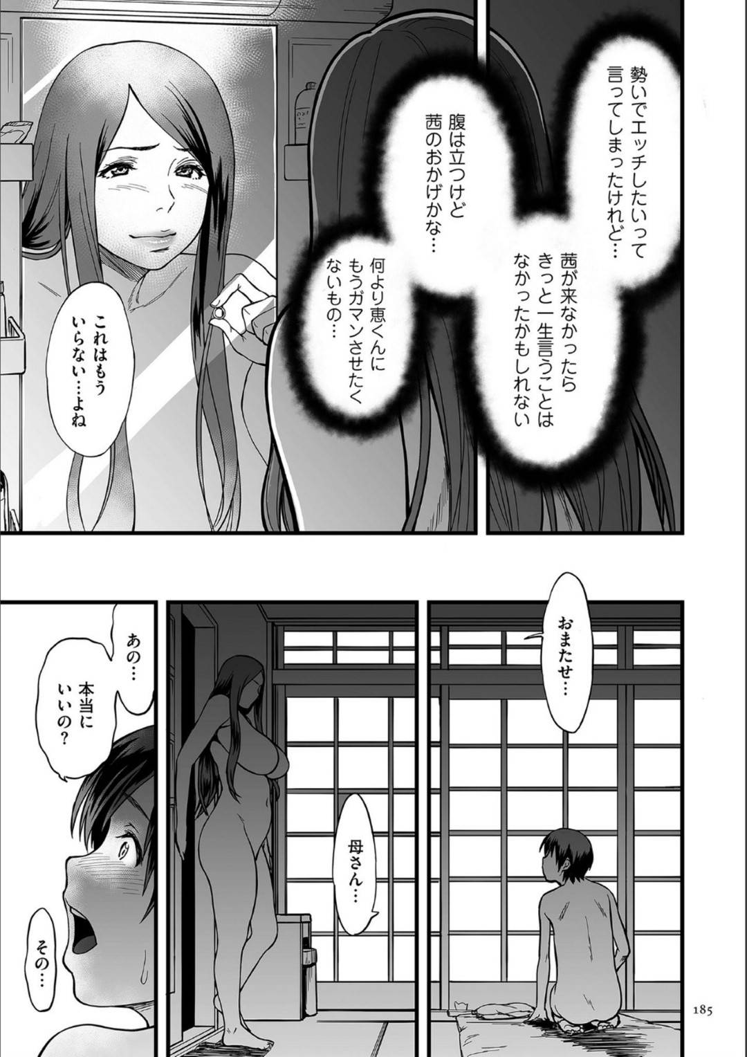 【エロ漫画】息子のことが大好きなツンデレのお母さん…キスしたりして近親相姦に乳首責めされたりしてトロ顔の中出しセックスしちゃう！【葛籠くずかご：義母とふたりで暮らしたら…第三話】