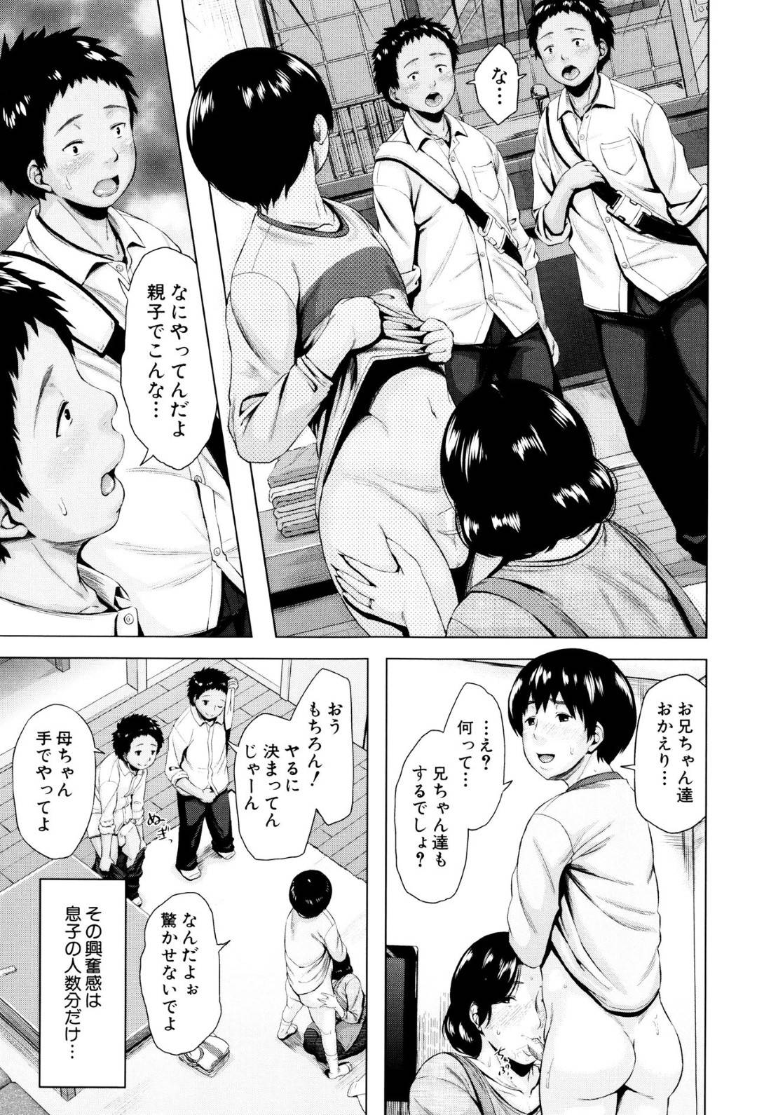 【エロ漫画】エッチな息子とセックスしちゃうムッツリな母親…イチャイチャと手コキしたりフェラしたりしてトロ顔の中出しセックスで近親相姦しちゃう！【児妻：母子子子子子子相姦】