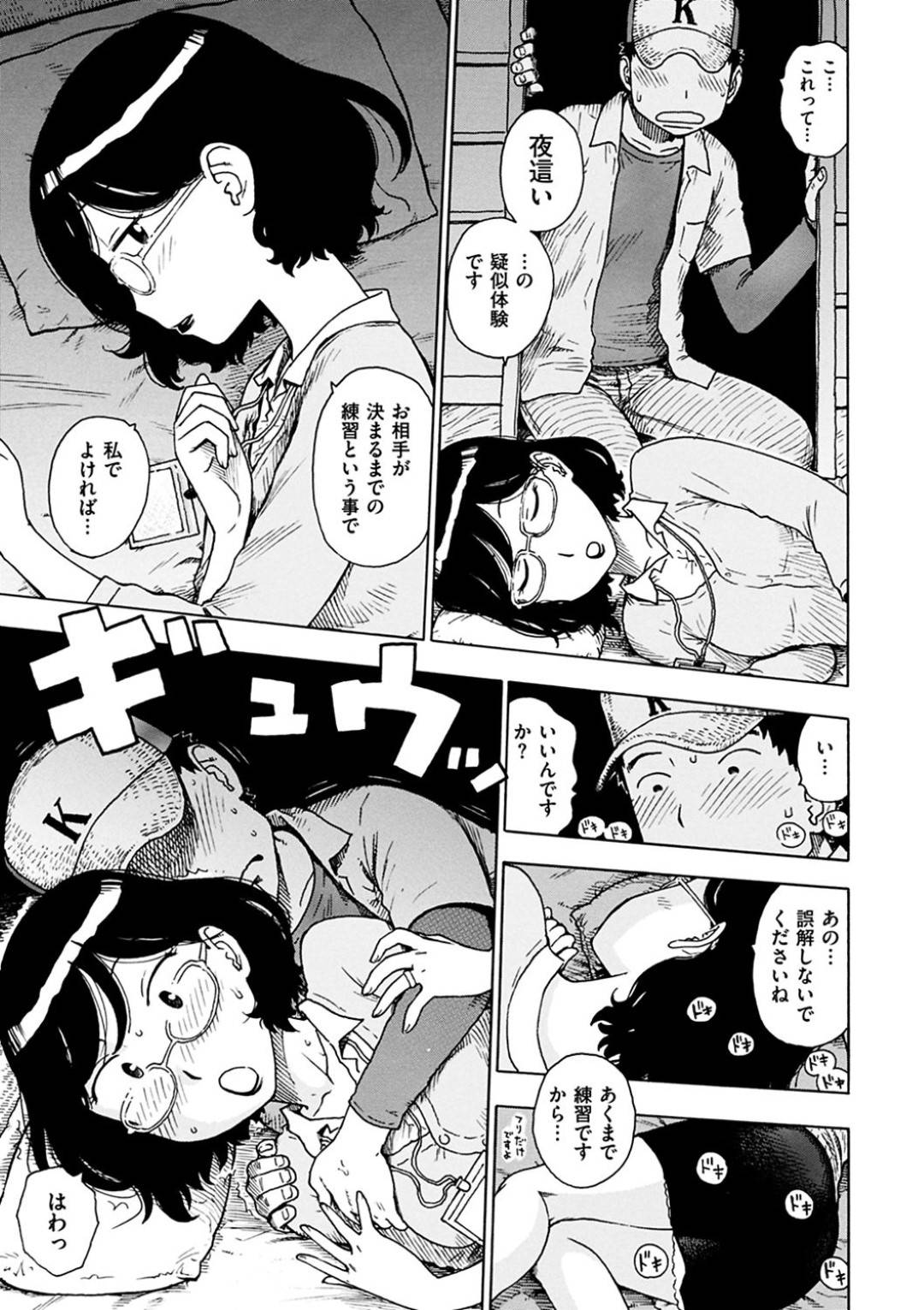 【エロ漫画】夜這いされて嬉しい眼鏡の美少女…逆レイプにド変態なトロ顔の中出しセックスしちゃう！【かるま龍狼：夜這い申請】