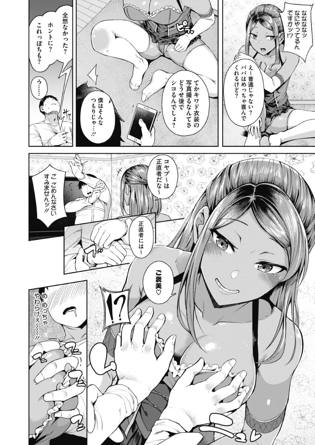 【エロ漫画】エロコスチュームで誘惑しちゃうエッチな黒ギャル…逆レイプに乳首責めされたりしてトロ顔の中出しセックスしちゃう！【みかわや：クラスカースト上位のギャルがレイヤーだった件】