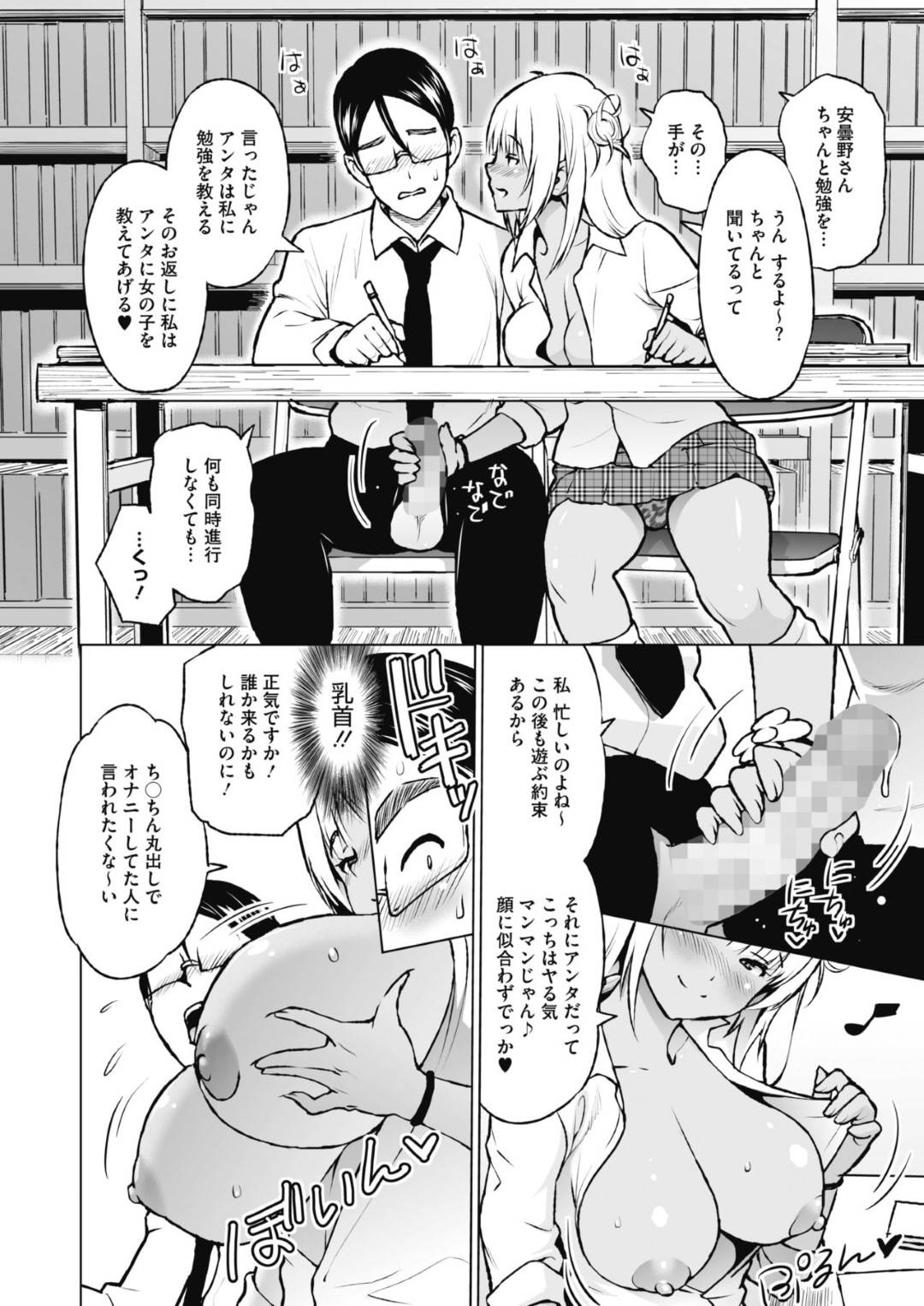 【エロ漫画】非モテの男を誘惑しちゃうエロかわいいギャルのJK…逆レイプに乳首責めされたりパイズリフェラしたりしてトロ顔の中出しセックスしちゃう！【蛹虎次郎：おしえあい】