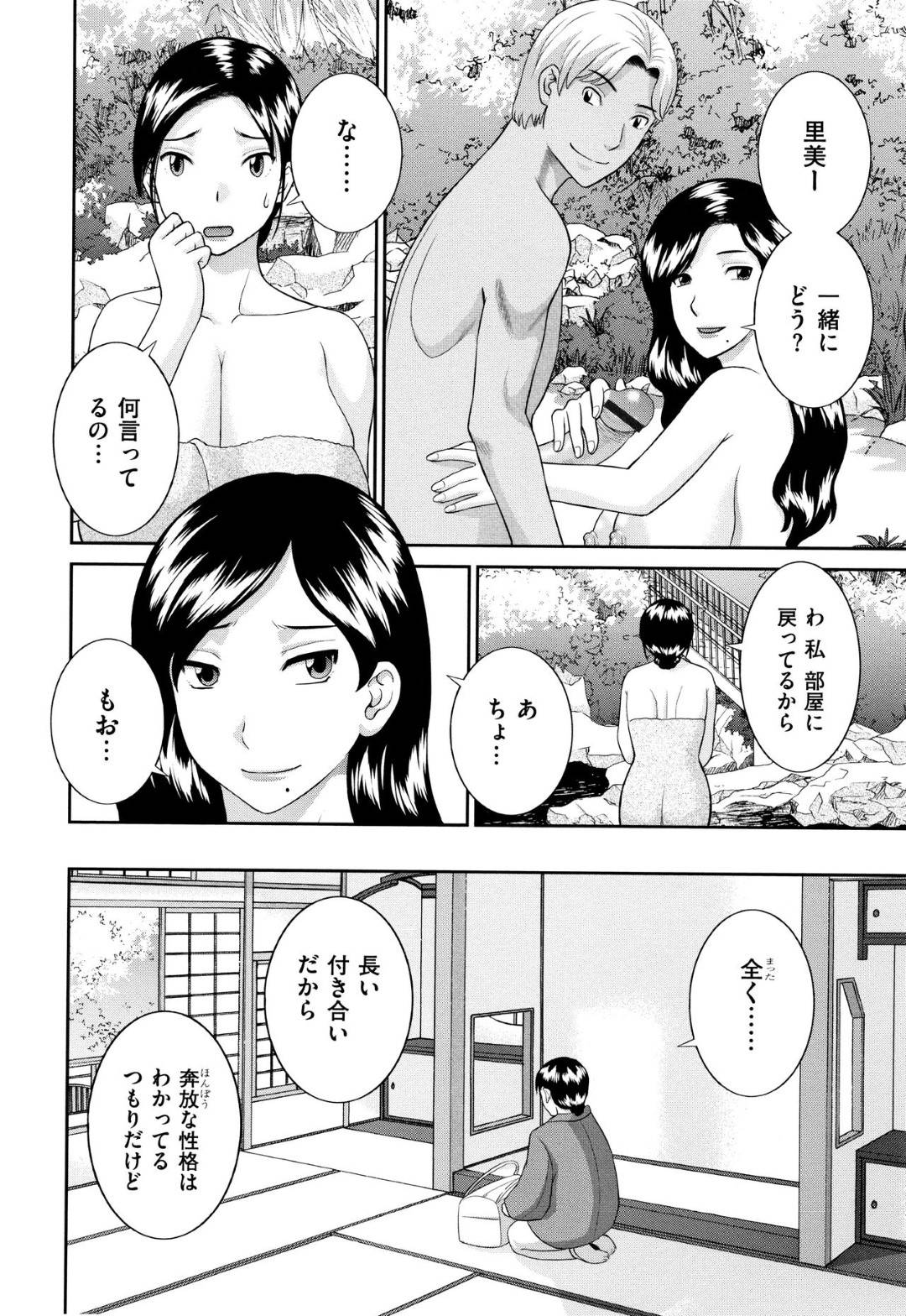 【エロ漫画】浮気をしちゃう混浴にきたエッチな人妻たち…乳首責めされたりしてトロ顔の中出しセックスしちゃう！【かわもりみさき：浮気妻二人旅】